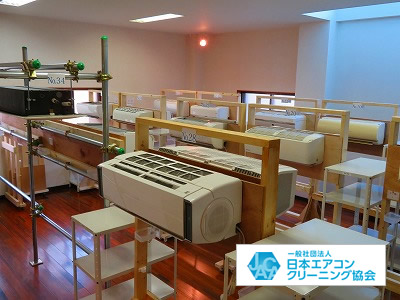 エアコンクリーニング研修
